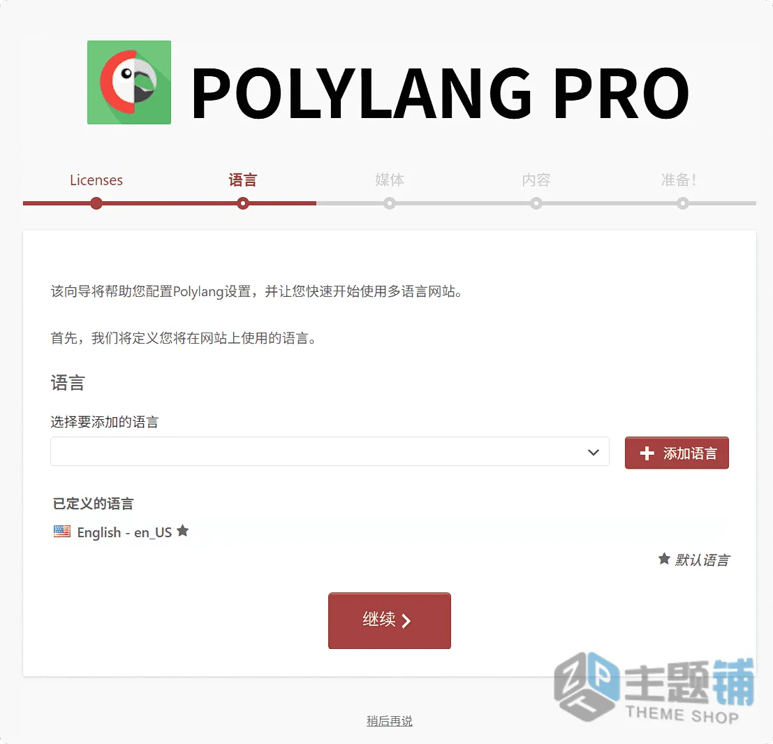 图片[8]-Polylang Pro汉化中文版(更新到3.8.3)-WordPress翻译插件下载-主题铺