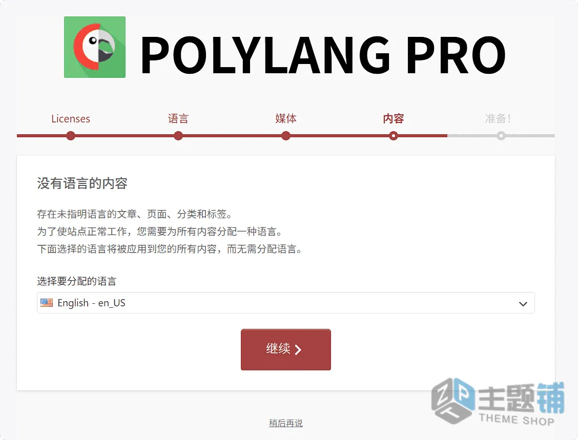 图片[10]-Polylang Pro汉化中文版(更新到3.8.3)-WordPress翻译插件下载-主题铺