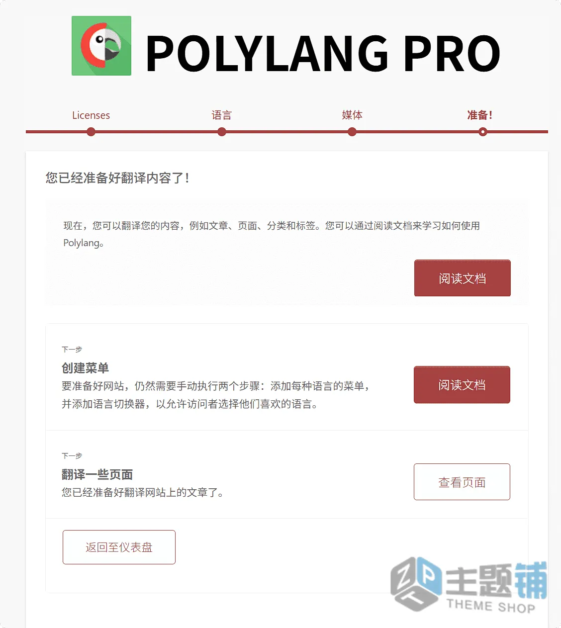 图片[11]-Polylang Pro汉化中文版(更新到3.8.3)-WordPress翻译插件下载-主题铺