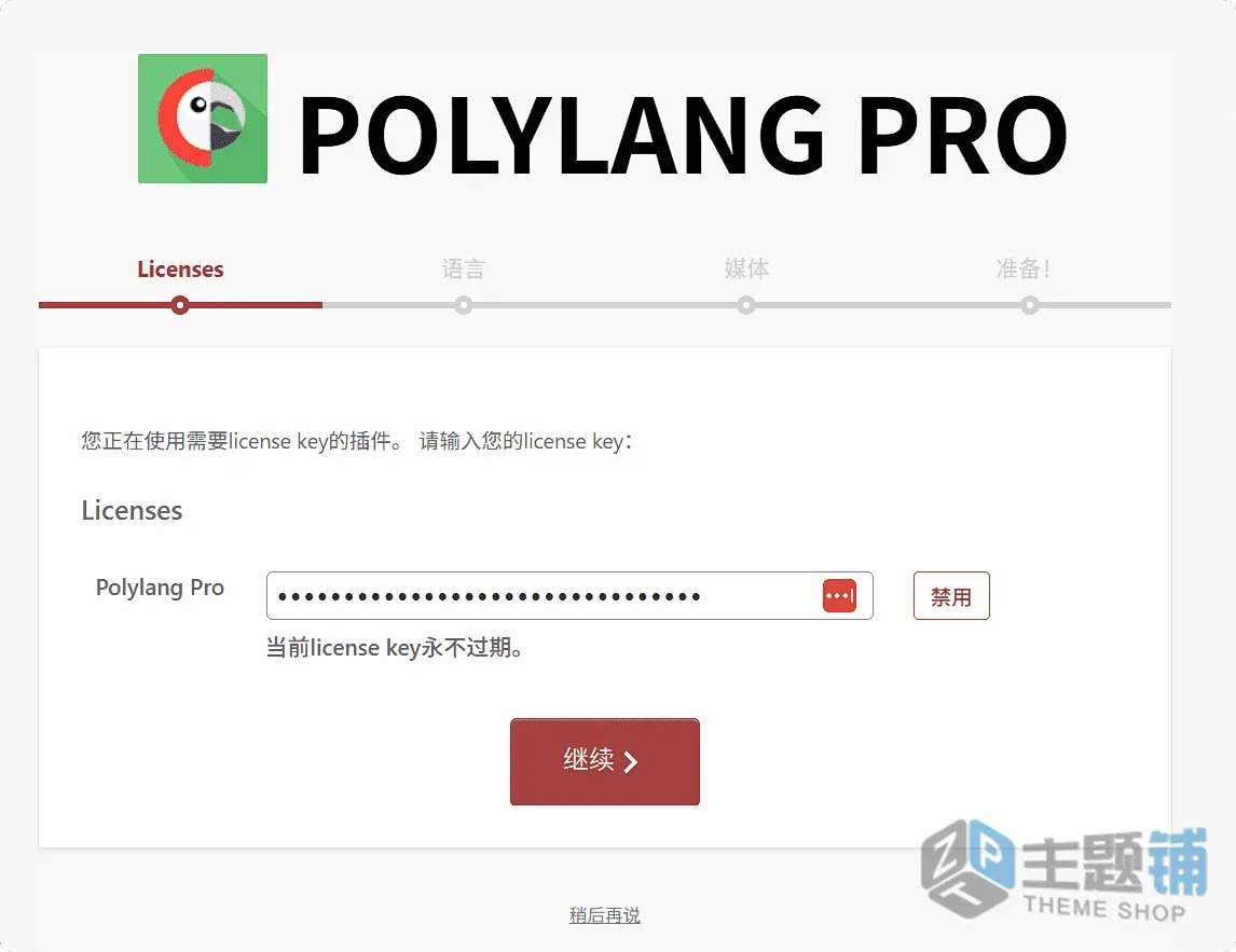 图片[2]-WordPress多语言插件Polylang Pro设置最新图文教程-主题铺