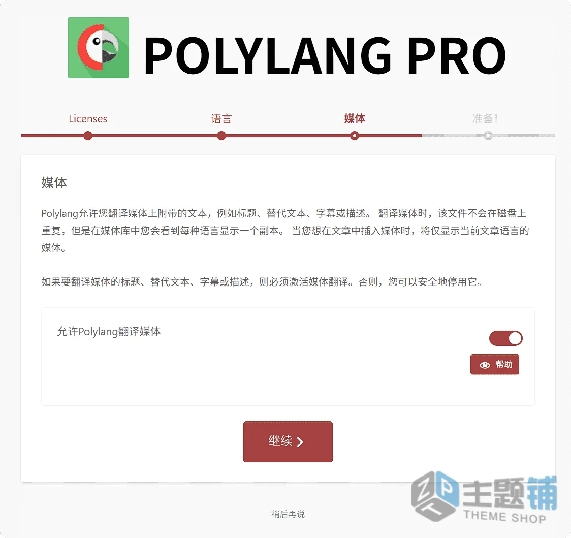 图片[5]-WordPress多语言插件Polylang Pro设置最新图文教程-主题铺