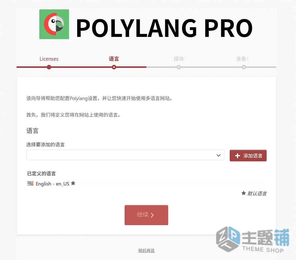 图片[4]-WordPress多语言插件Polylang Pro设置最新图文教程-主题铺