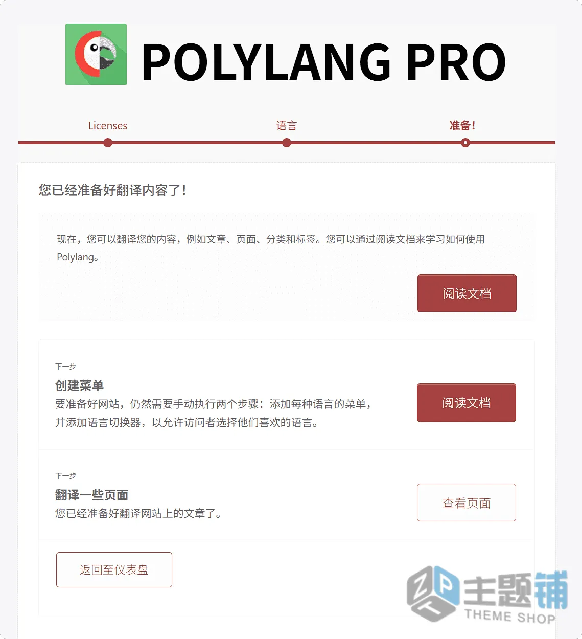 图片[7]-WordPress多语言插件Polylang Pro设置最新图文教程-主题铺