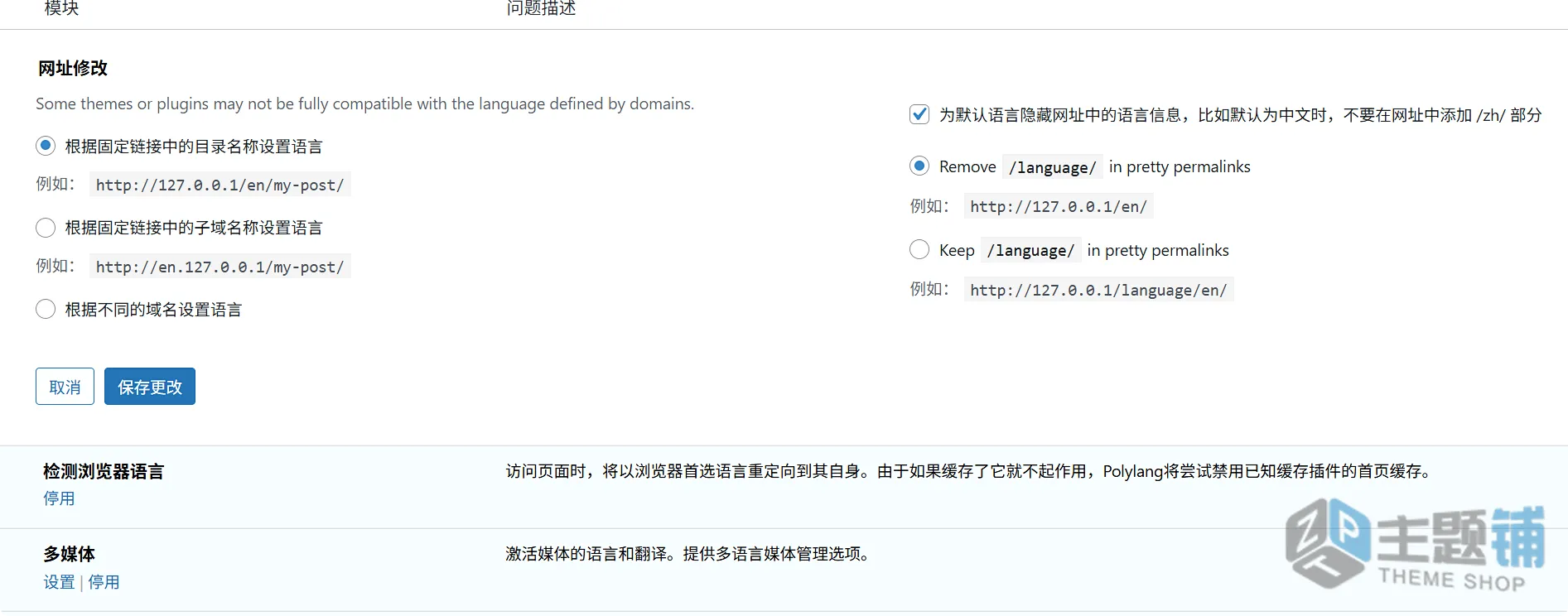 图片[22]-WordPress多语言插件Polylang Pro设置最新图文教程-主题铺