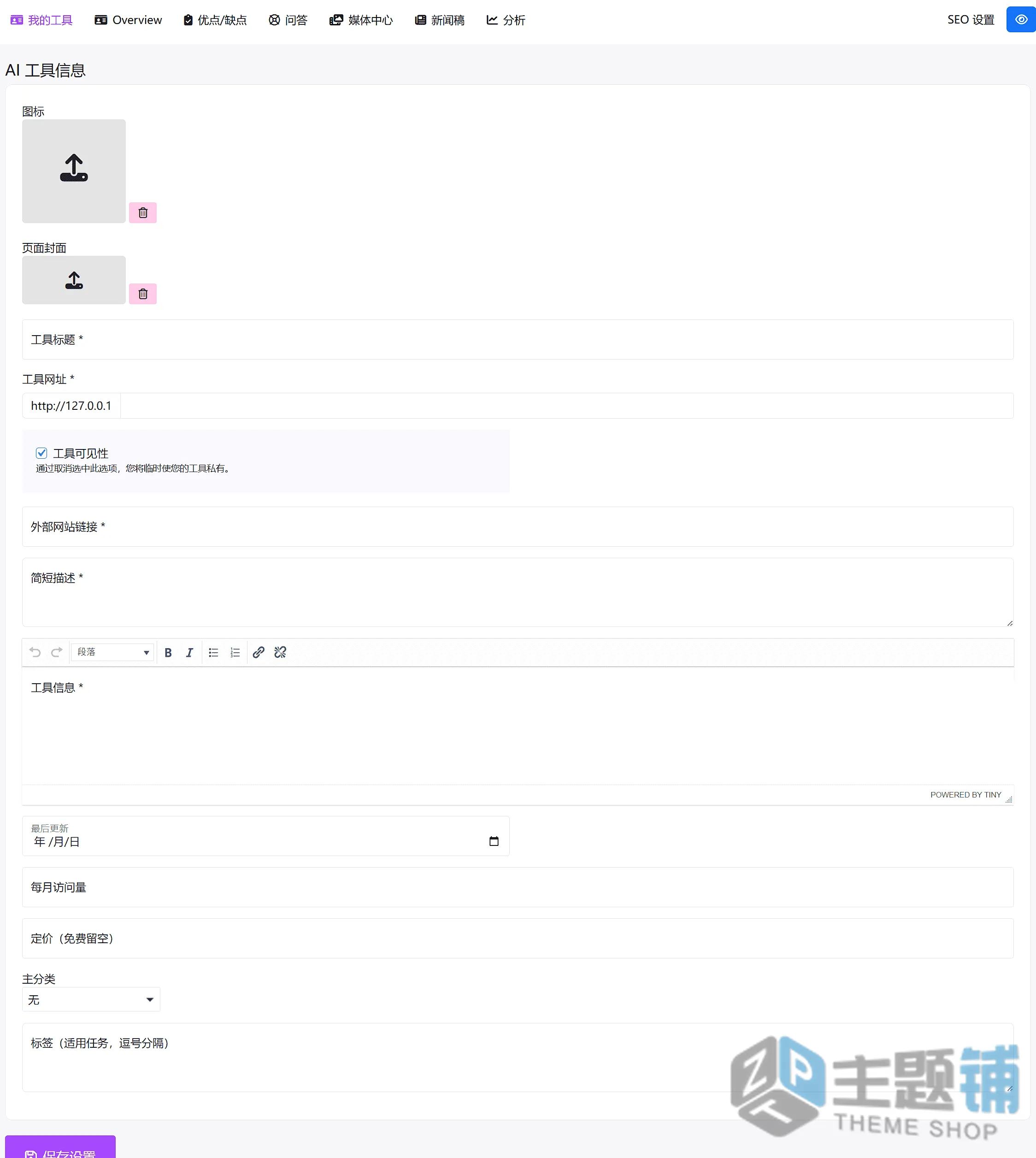 图片[3]-ToolboxAI汉化中文版(更新到2.0.1)-WordPress AI工具插件下载-主题铺