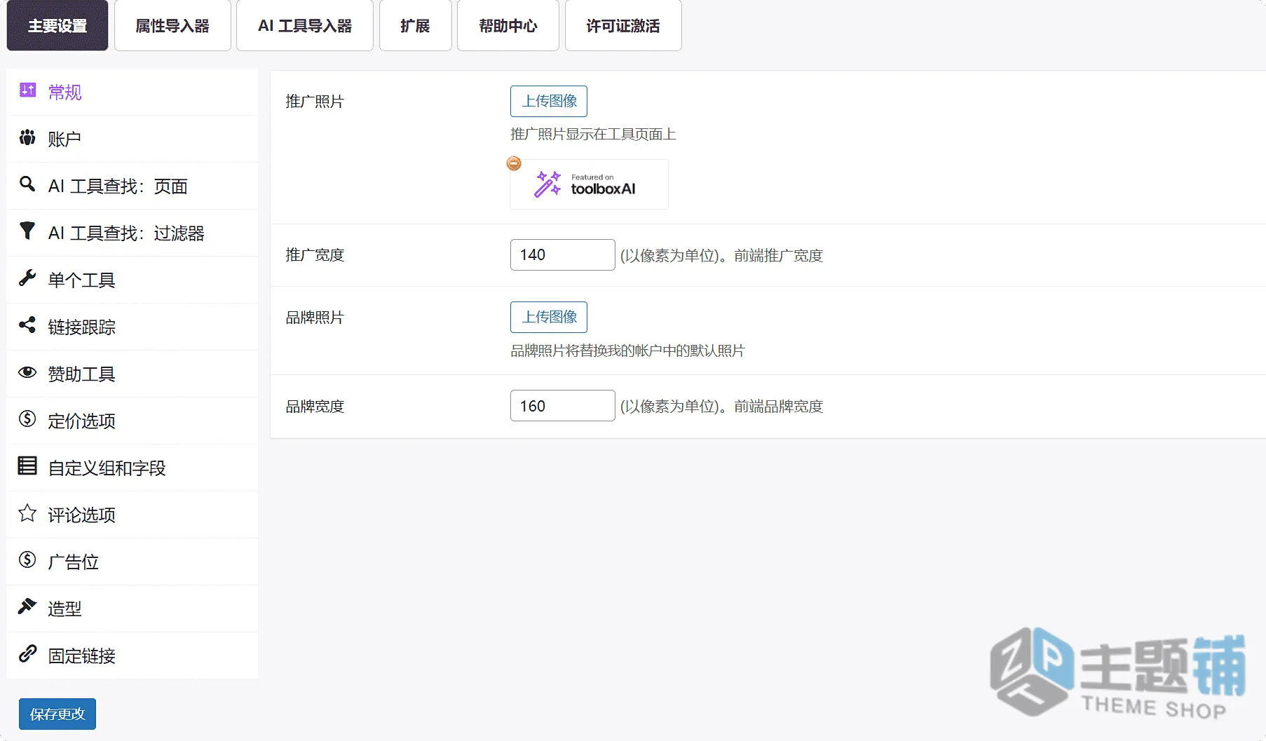 图片[5]-ToolboxAI汉化中文版(更新到2.0.1)-WordPress AI工具插件下载-主题铺
