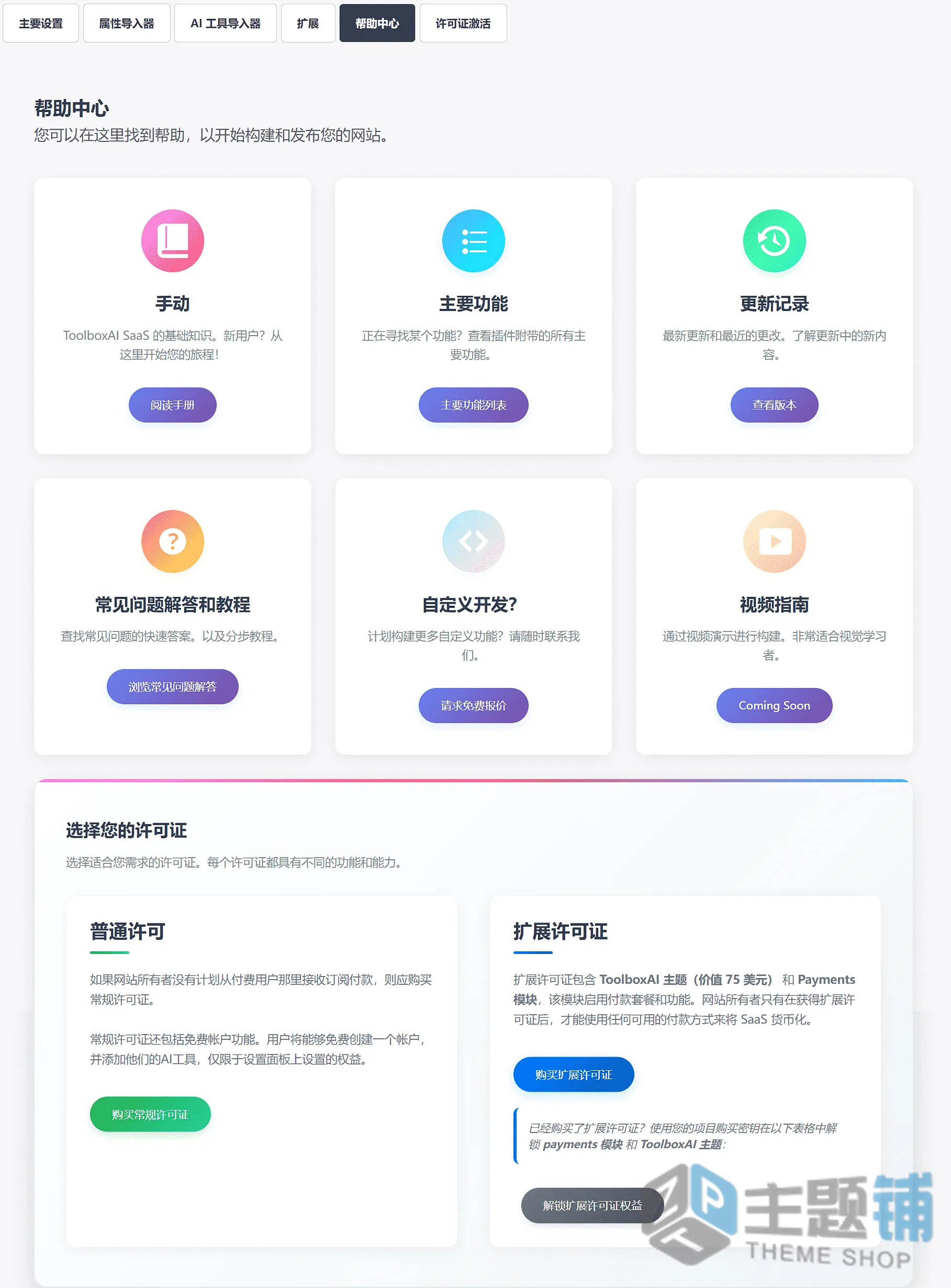 图片[8]-ToolboxAI汉化中文版(更新到2.0.1)-WordPress AI工具插件下载-主题铺
