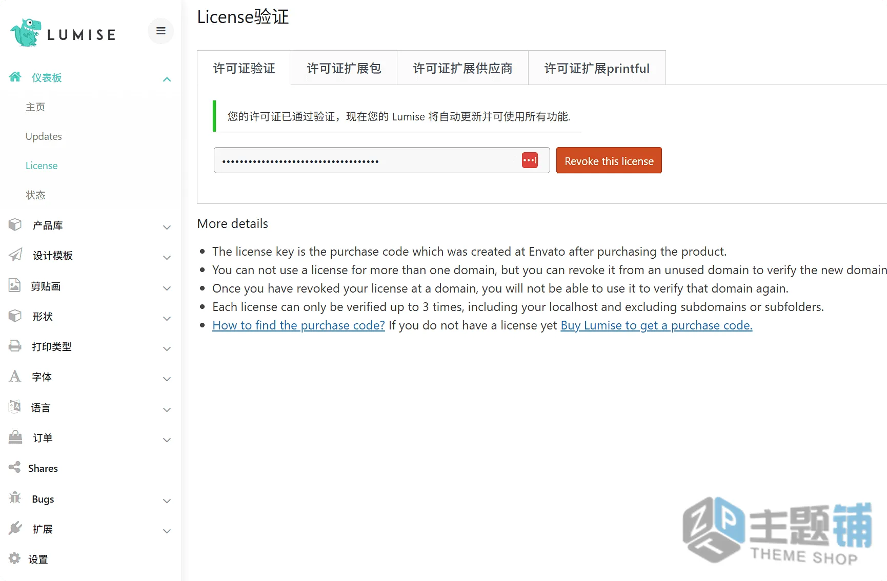图片[19]-Lumise完美汉化中文版(更新到2.1.1)-WooCommerce产品设计打印插件下载-主题铺