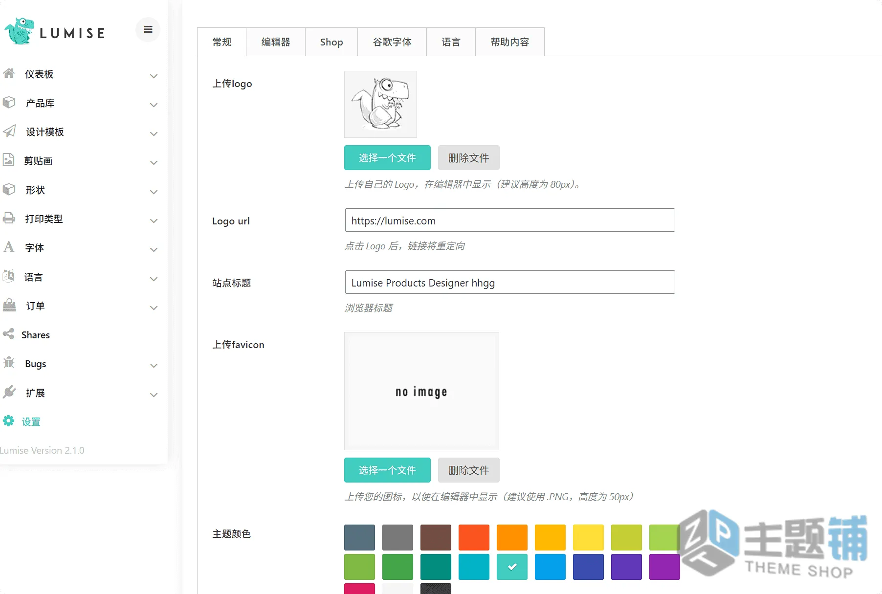 图片[25]-Lumise完美汉化中文版(更新到2.1.1)-WooCommerce产品设计打印插件下载-主题铺