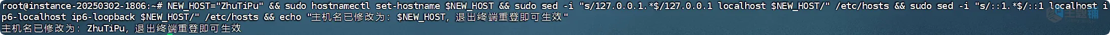 图片[3]-一键快速修改Ubuntu云主机的主机名教程方法（含hosts修正）-主题铺