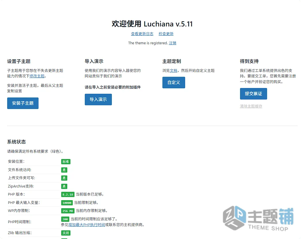 图片[5]-Luchiana汉化中文版(更新到5.11)-WooCommerce WordPress美容主题下载-主题铺