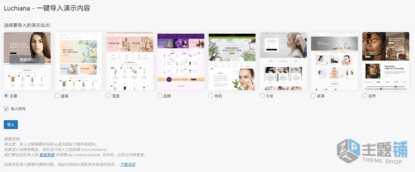 图片[6]-Luchiana汉化中文版(更新到5.11)-WooCommerce WordPress美容主题下载-主题铺