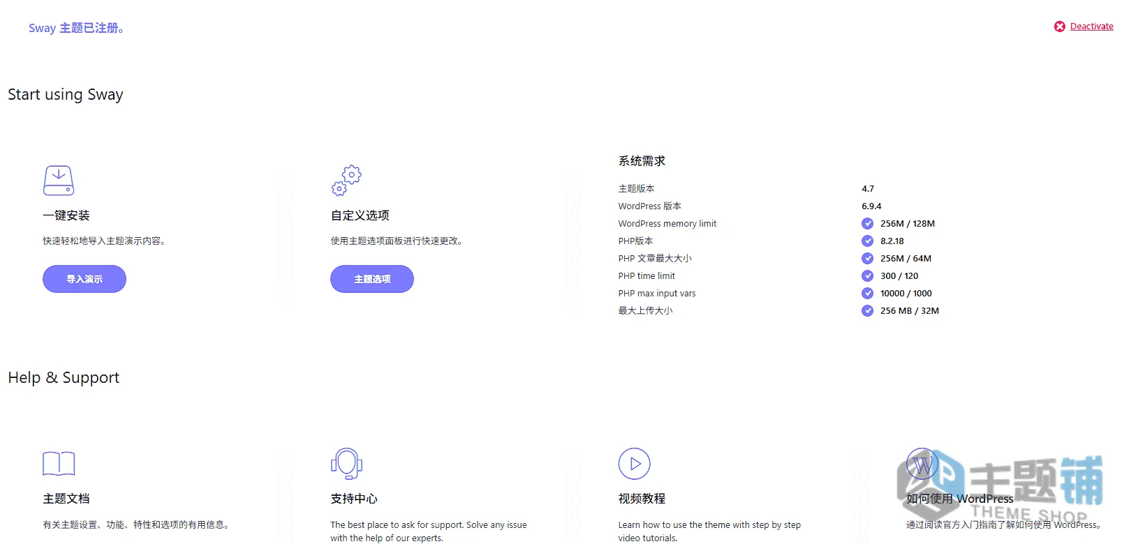 图片[4]-Sway汉化中文版(更新到4.8)-自定义多功能WordPress企业主题下载-主题铺