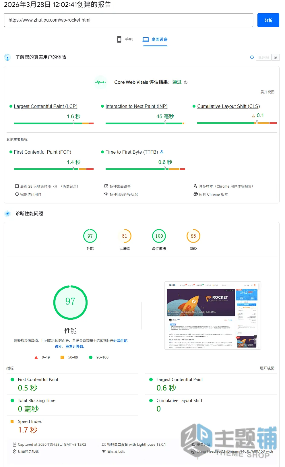 图片[1]-WordPress优化加速：JavaScript全流程优化教程 提升Core Web Vitals与页面加载速度-主题铺