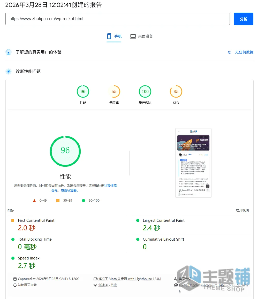 图片[2]-WordPress优化加速：JavaScript全流程优化教程 提升Core Web Vitals与页面加载速度-主题铺