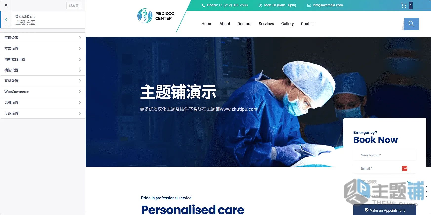 图片[6]-Medizco汉化中文版(更新到3.7.2)-医疗牙科WordPress诊所主题下载-主题铺