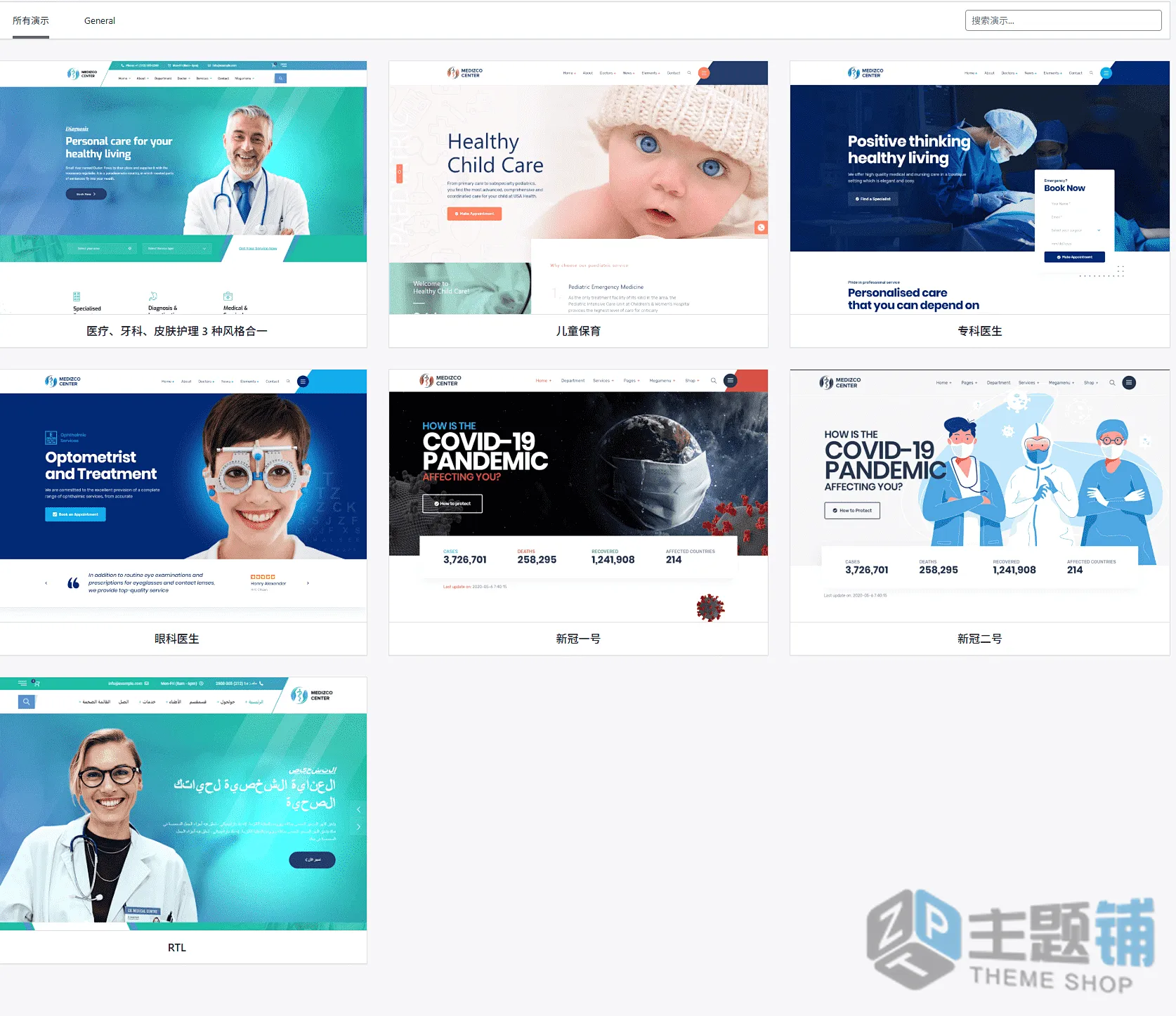 图片[8]-Medizco汉化中文版(更新到3.7.2)-医疗牙科WordPress诊所主题下载-主题铺