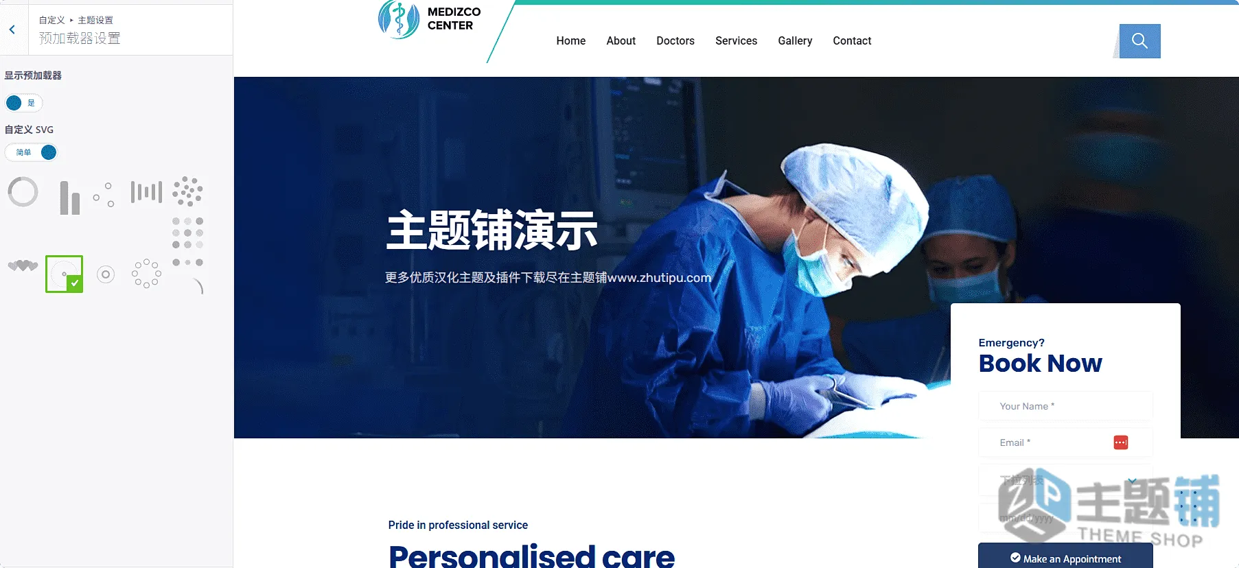图片[7]-Medizco汉化中文版(更新到3.7.2)-医疗牙科WordPress诊所主题下载-主题铺