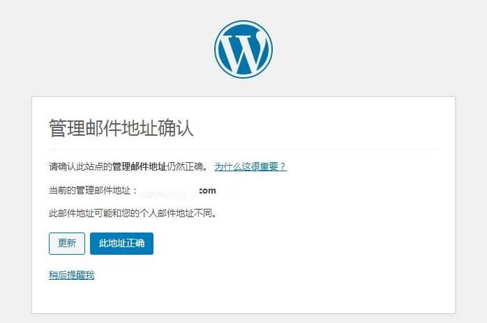 WordPress禁用定期强制邮件验证弹窗 关闭管理员邮箱校验实操教程-主题铺