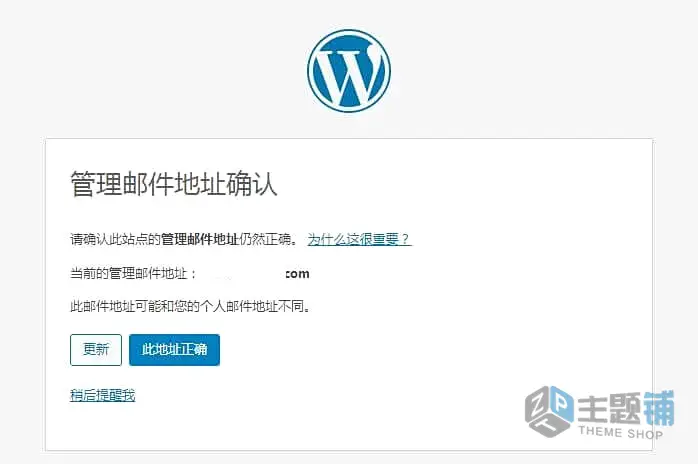 图片[1]-WordPress禁用定期强制邮件验证弹窗 关闭管理员邮箱校验实操教程-主题铺