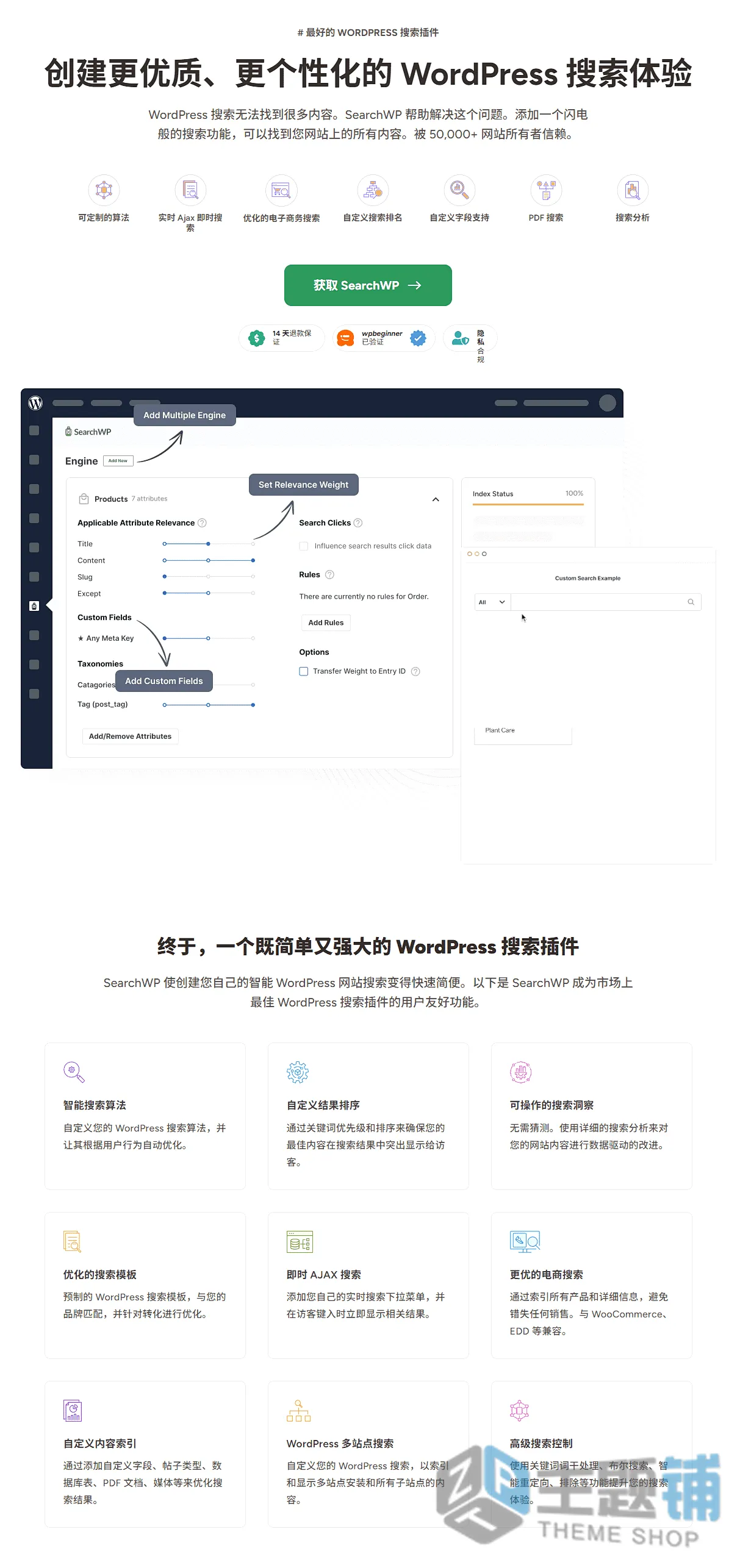 图片[1]-SearchWP汉化中文版(更新到)-站内搜索WordPress搜索优化插件下载-主题铺