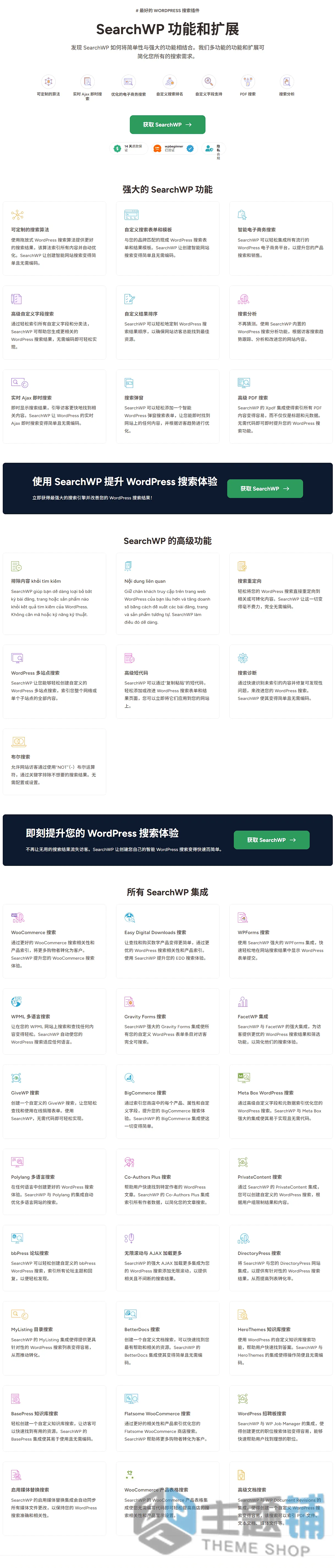 图片[3]-SearchWP汉化中文版(更新到)-站内搜索WordPress搜索优化插件下载-主题铺