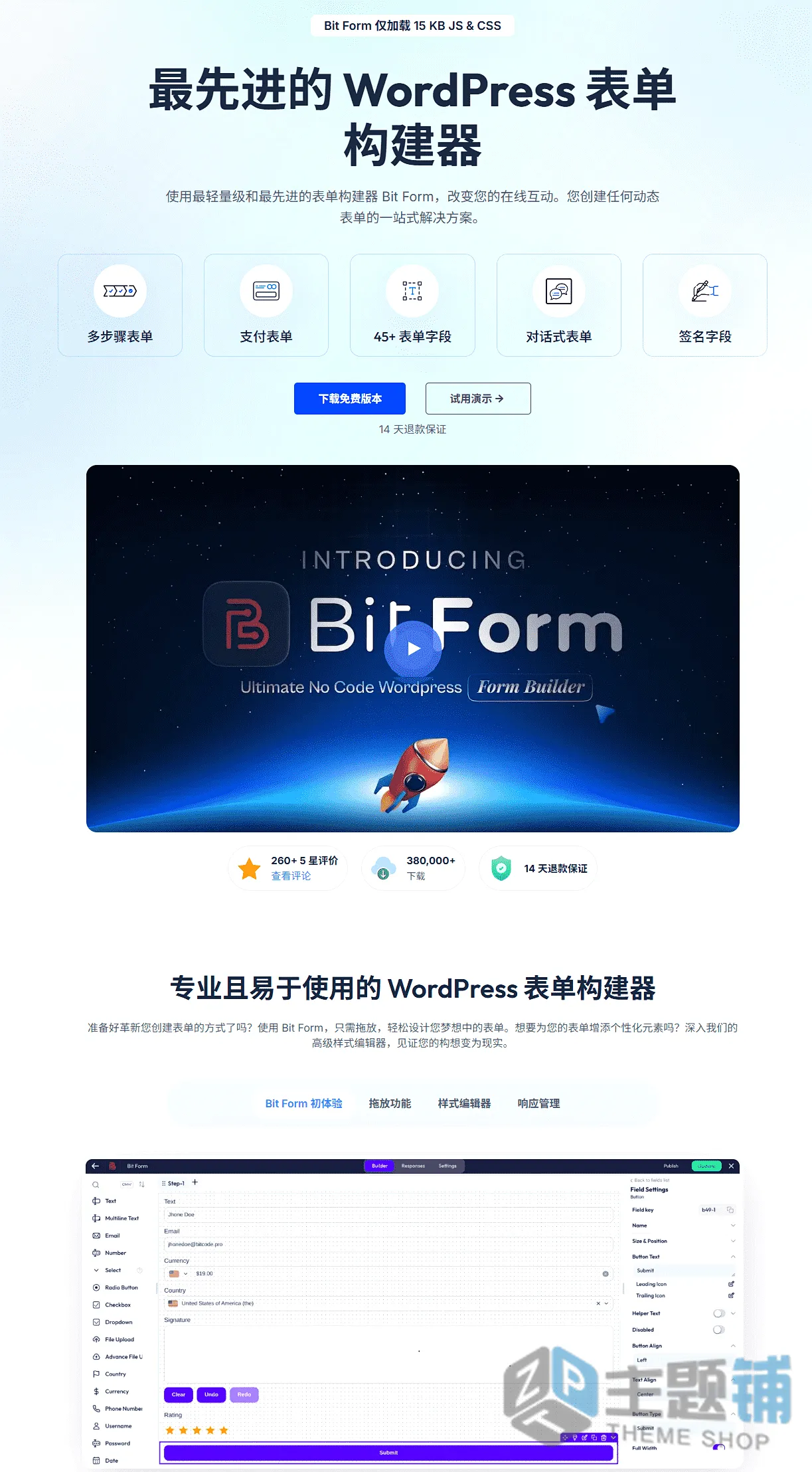 图片[1]-Bit Form Pro汉化中文版(更新到2.14.2)-自定义WordPress表单生成器插件下载-主题铺