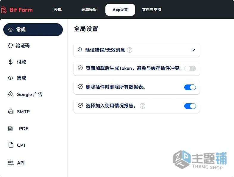 图片[8]-Bit Form Pro汉化中文版(更新到2.14.2)-自定义WordPress表单生成器插件下载-主题铺