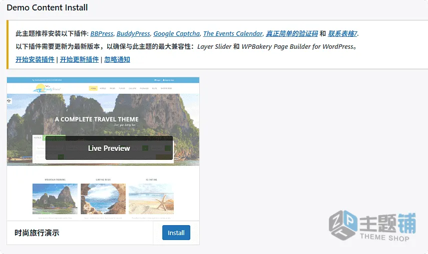 图片[10]-Trendy Travel汉化中文版(更新到6.8)-旅行酒店预定WordPress旅游主题下载-主题铺
