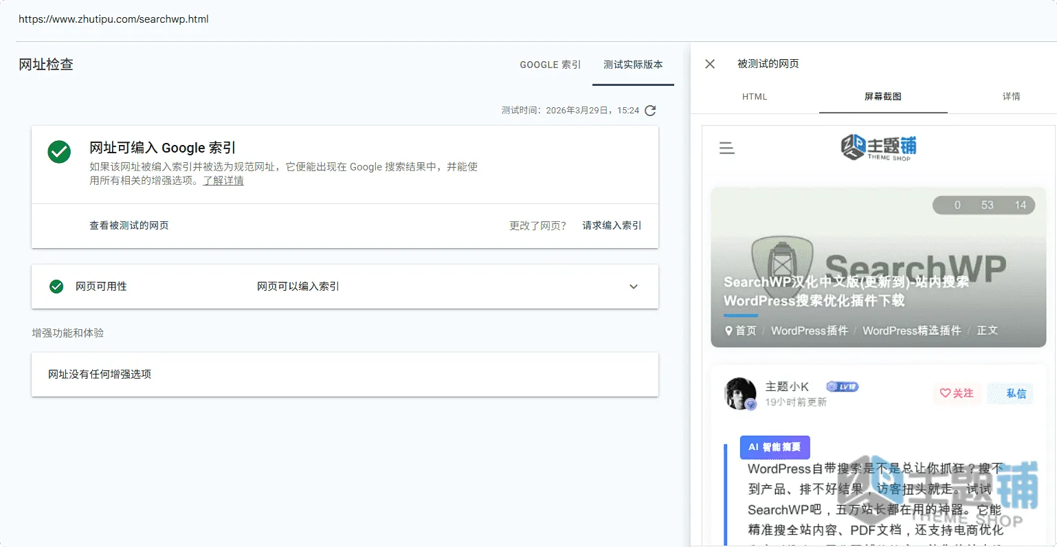 图片[9]-WordPress索引量持续下降怎么办 网站降权收录修复实操-主题铺