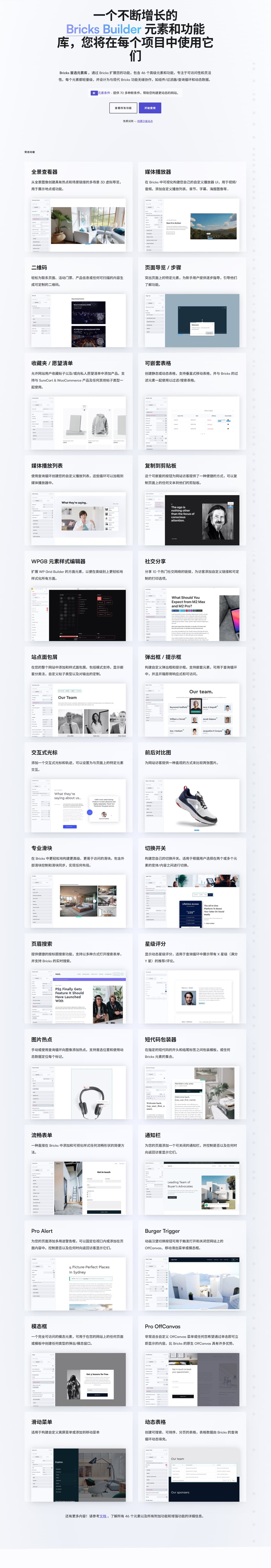 图片[1]-BricksExtras汉化中文版(更新到1.6.8)-高级Bricks元素扩展插件下载-主题铺