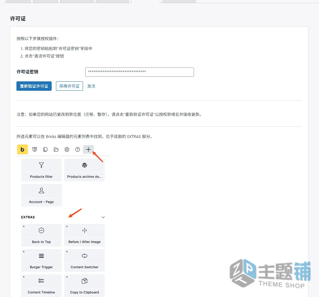 图片[7]-BricksExtras汉化中文版(更新到1.6.8)-高级Bricks元素扩展插件下载-主题铺
