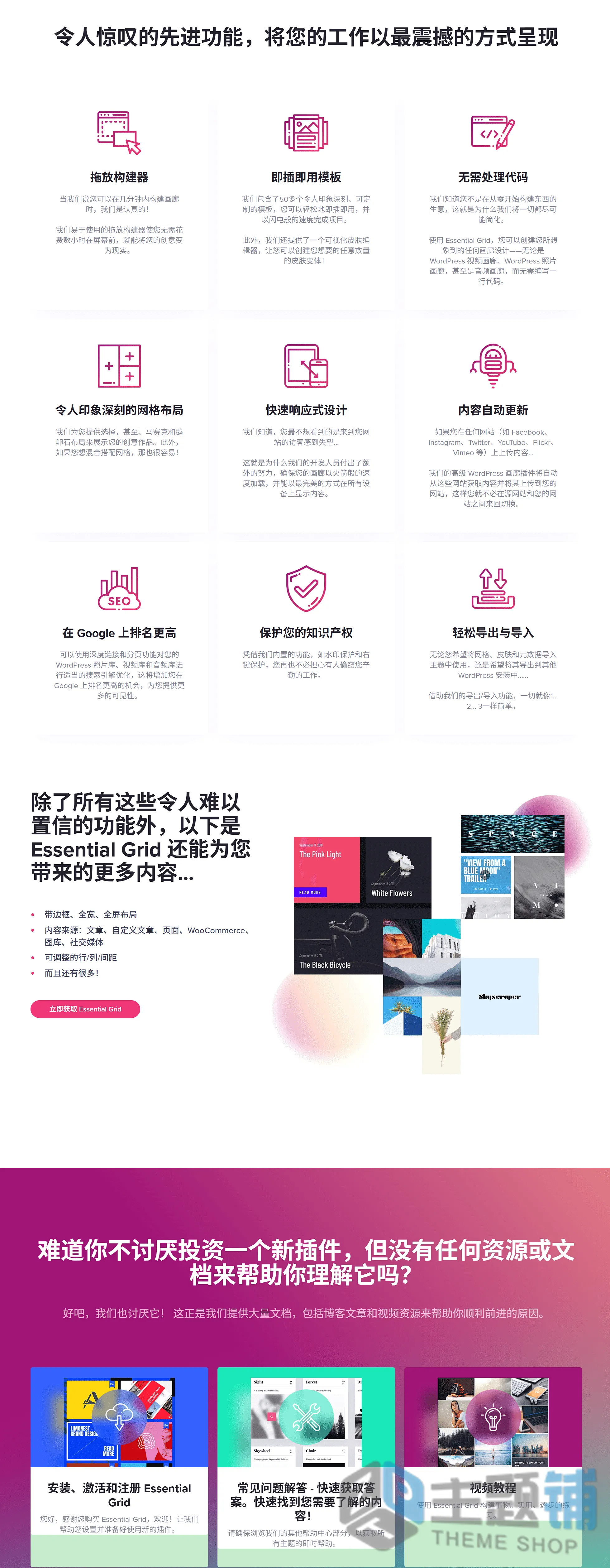 图片[9]-Essential Grid汉化中文版(更新到3.1.11)-WordPress网格设计插件下载-主题铺