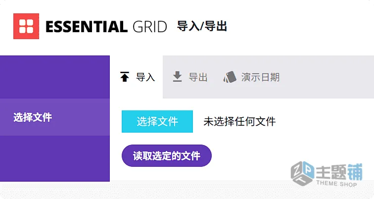 图片[2]-Essential Grid汉化中文版(更新到3.1.11)-WordPress网格设计插件下载-主题铺