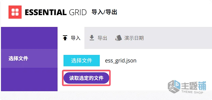 图片[4]-Essential Grid汉化中文版(更新到3.1.11)-WordPress网格设计插件下载-主题铺