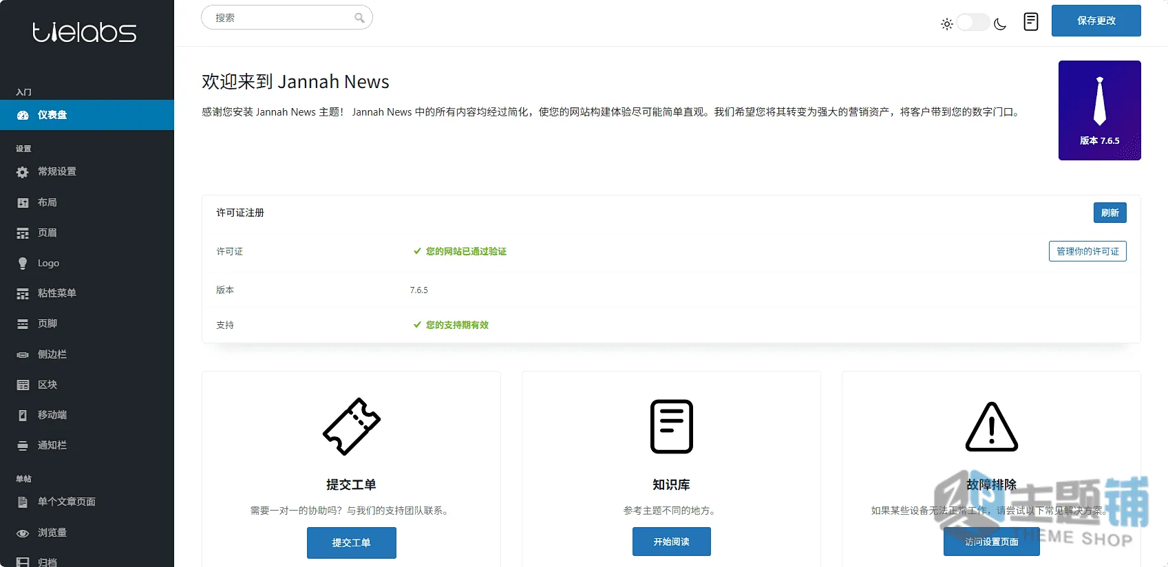 图片[7]-Jannah汉化中文版(更新到7.6.5)-博客WordPress新闻杂志主题下载-主题铺