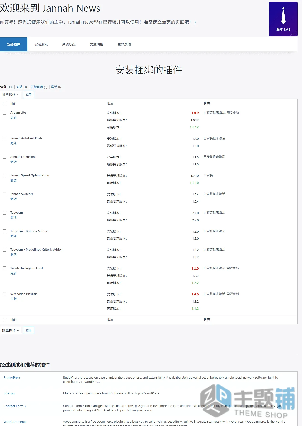 图片[11]-Jannah汉化中文版(更新到7.6.5)-博客WordPress新闻杂志主题下载-主题铺