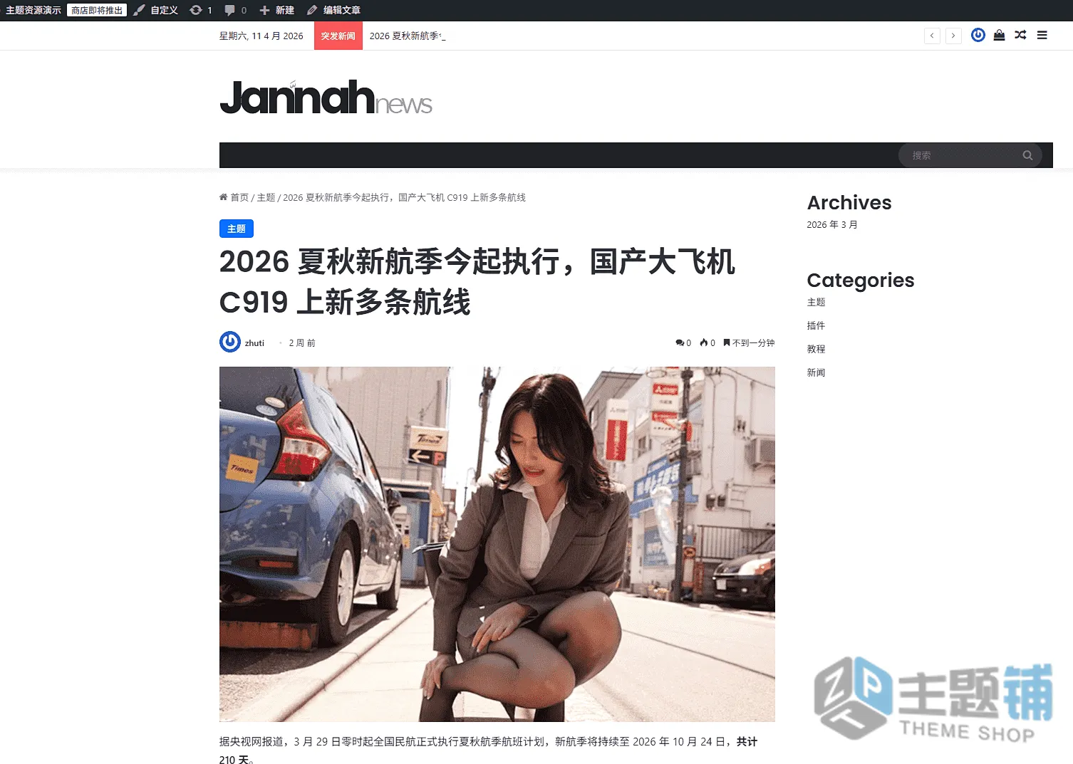 图片[13]-Jannah汉化中文版(更新到7.6.5)-博客WordPress新闻杂志主题下载-主题铺