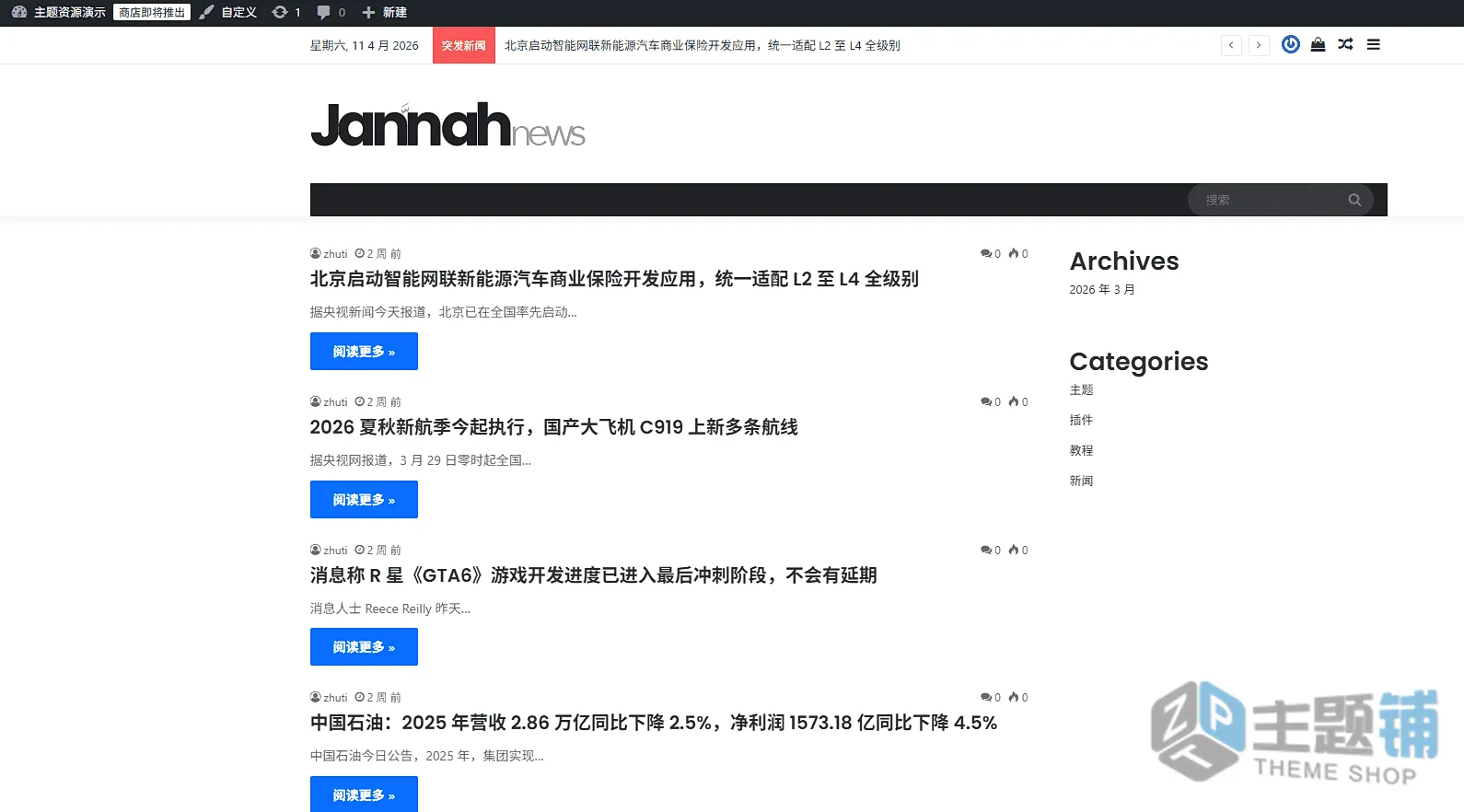图片[12]-Jannah汉化中文版(更新到7.6.5)-博客WordPress新闻杂志主题下载-主题铺