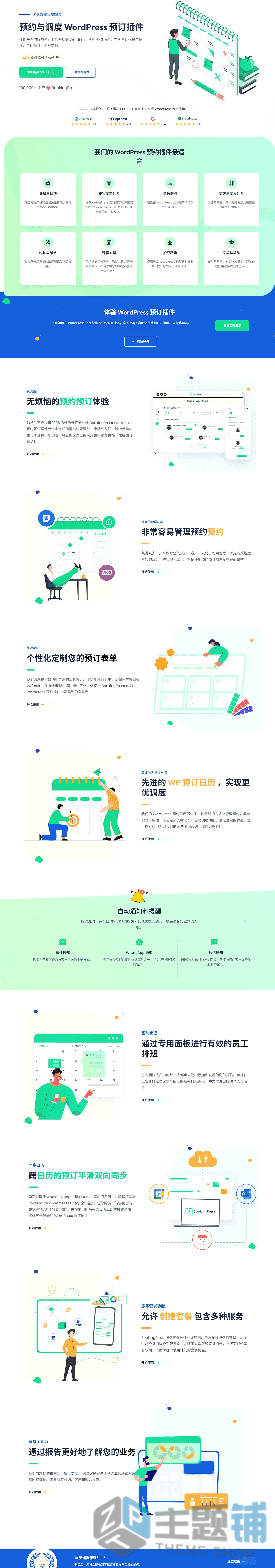 图片[1]-BookingPress Pro汉化中文版(更新到5.6)-WordPress预约预定插件下载-主题铺