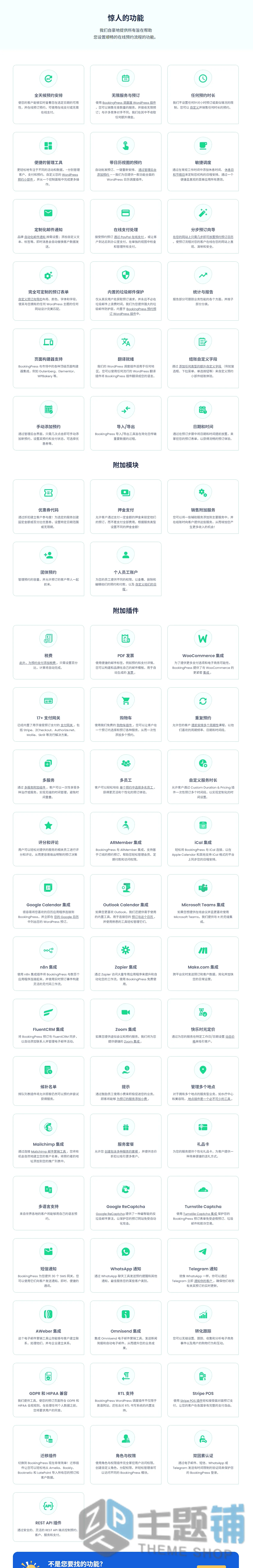 图片[2]-BookingPress Pro汉化中文版(更新到5.6)-WordPress预约预定插件下载-主题铺