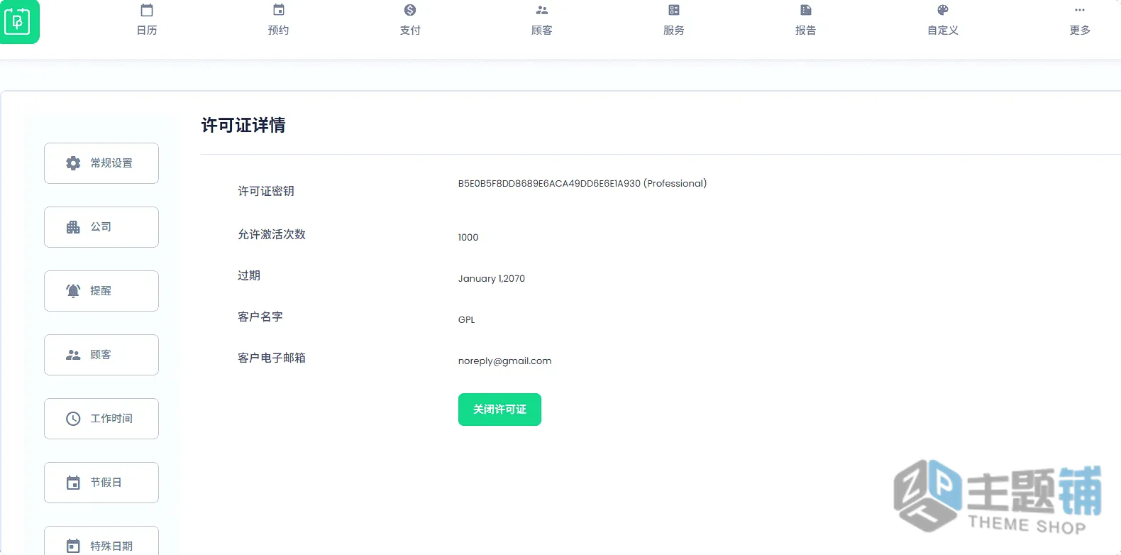 图片[11]-BookingPress Pro汉化中文版(更新到5.6)-WordPress预约预定插件下载-主题铺