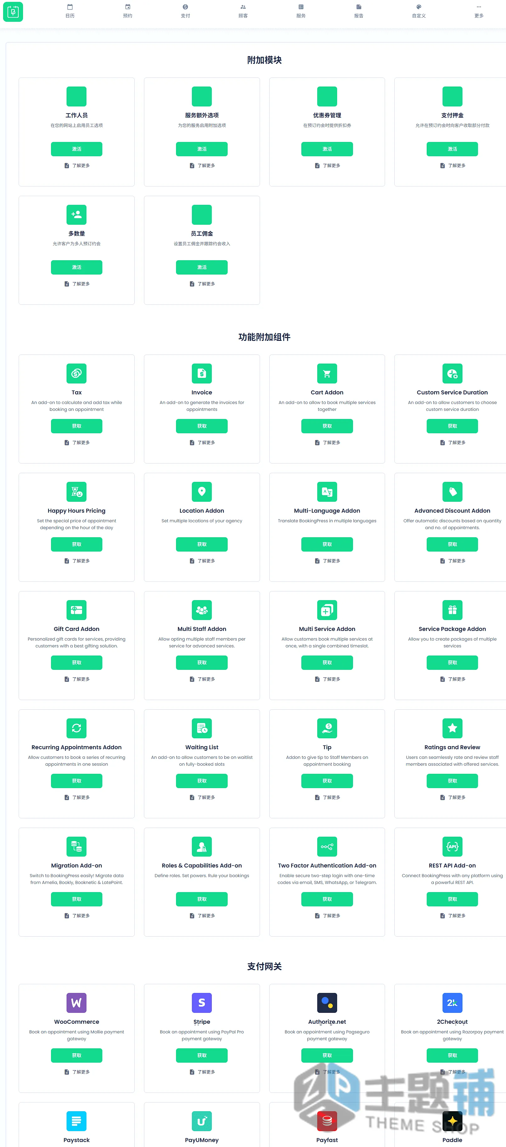 图片[12]-BookingPress Pro汉化中文版(更新到5.6)-WordPress预约预定插件下载-主题铺