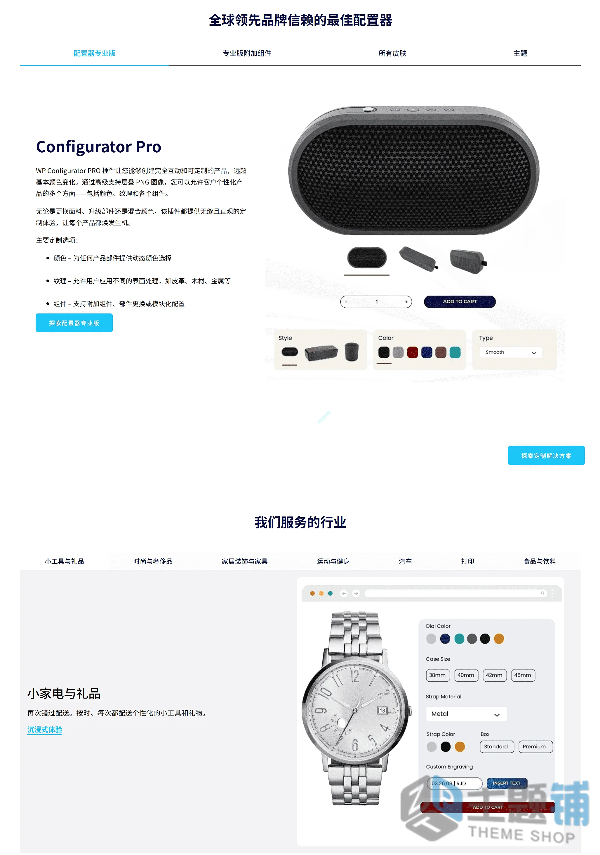 图片[1]-WP Configurator Pro汉化中文版(更新到3.8.0)-WooCommerce产品自定义插件下载-主题铺