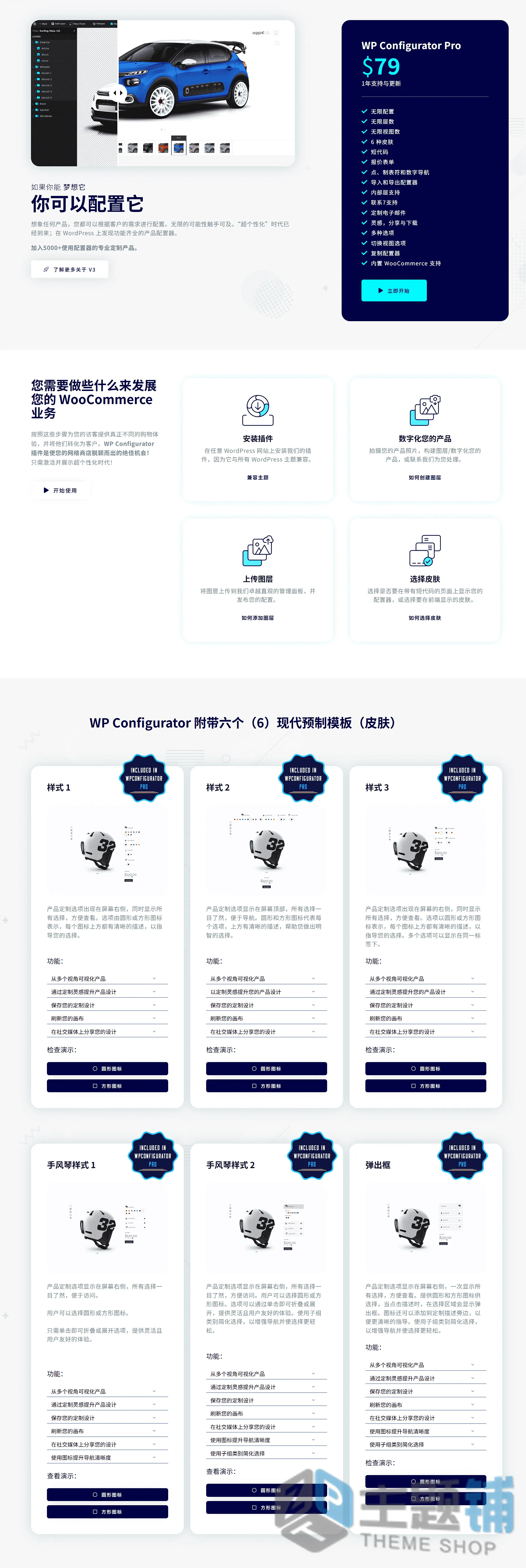 图片[2]-WP Configurator Pro汉化中文版(更新到3.8.0)-WooCommerce产品自定义插件下载-主题铺