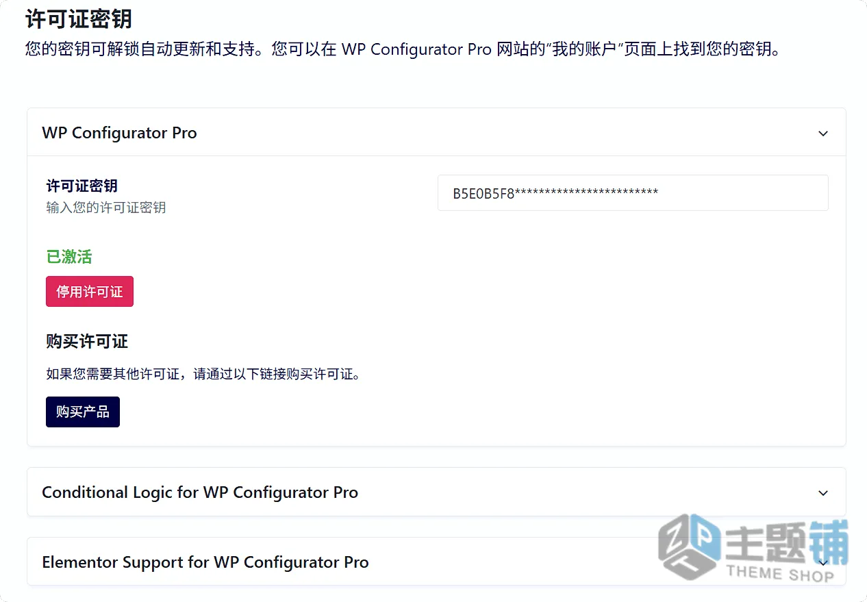 图片[5]-WP Configurator Pro汉化中文版(更新到3.8.0)-WooCommerce产品自定义插件下载-主题铺