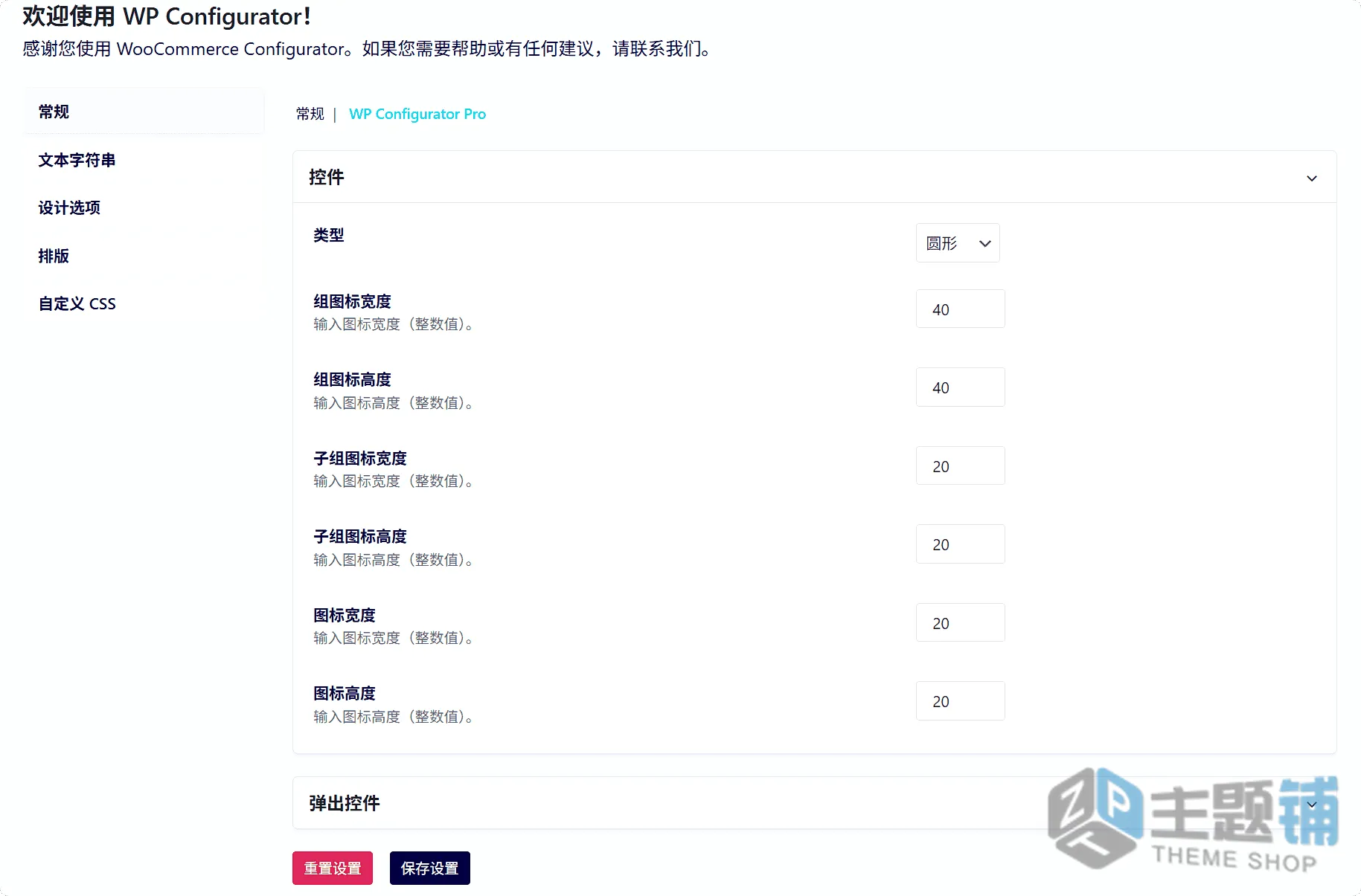 图片[6]-WP Configurator Pro汉化中文版(更新到3.8.0)-WooCommerce产品自定义插件下载-主题铺