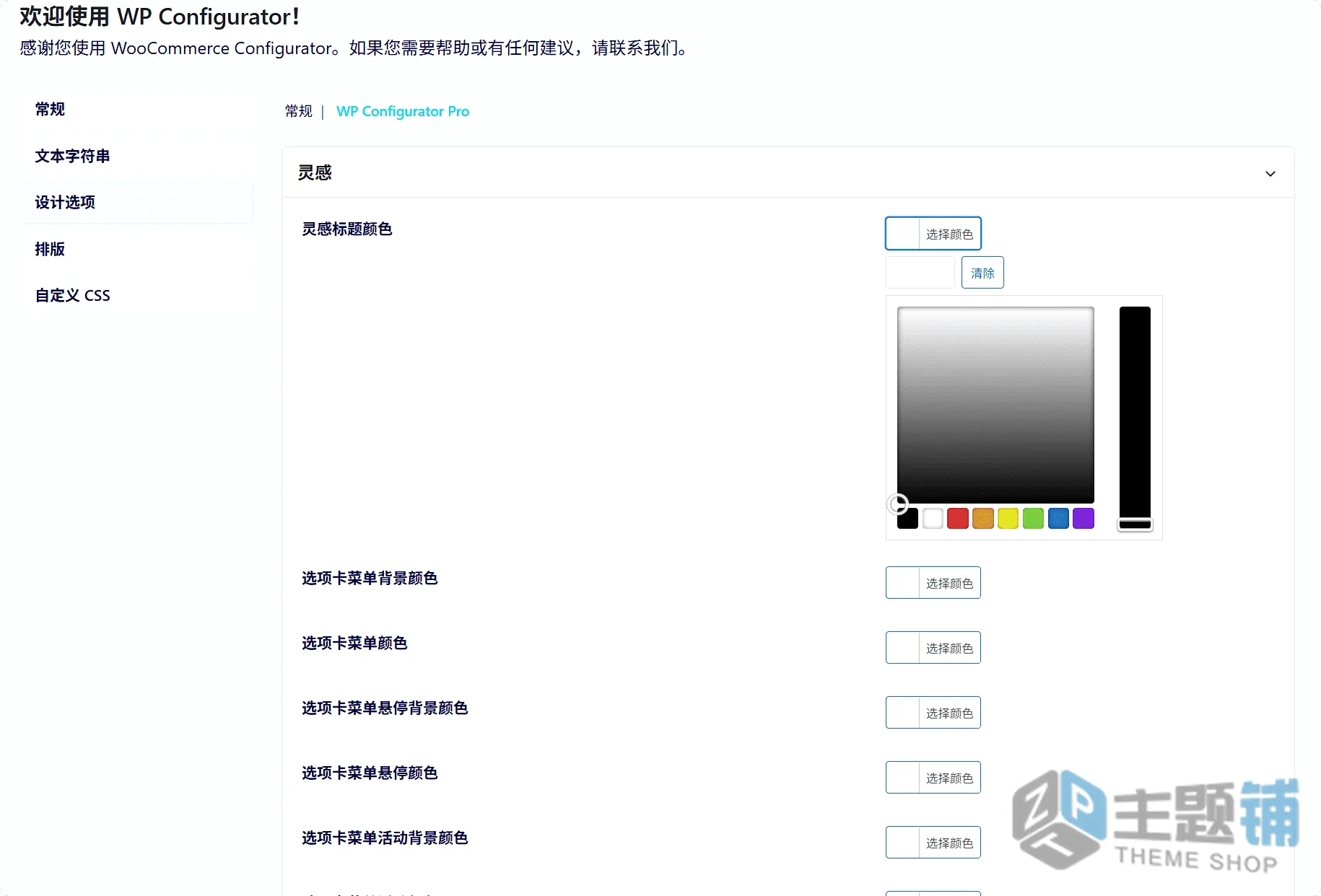 图片[7]-WP Configurator Pro汉化中文版(更新到3.8.0)-WooCommerce产品自定义插件下载-主题铺