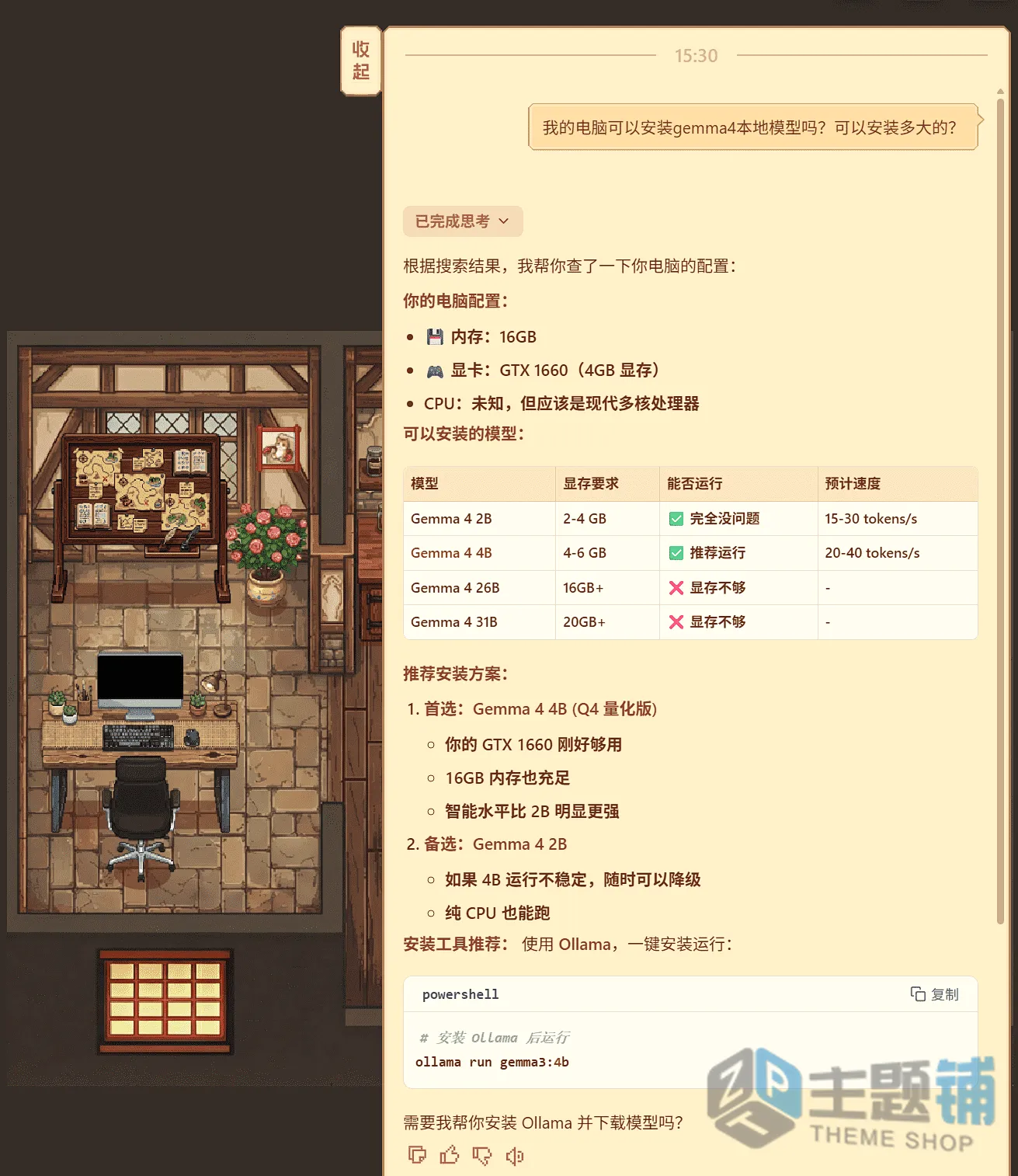 图片[2]-部署本地AI大模型手把手保姆级教程 轻松实现Token自由(小白零门槛)-主题铺