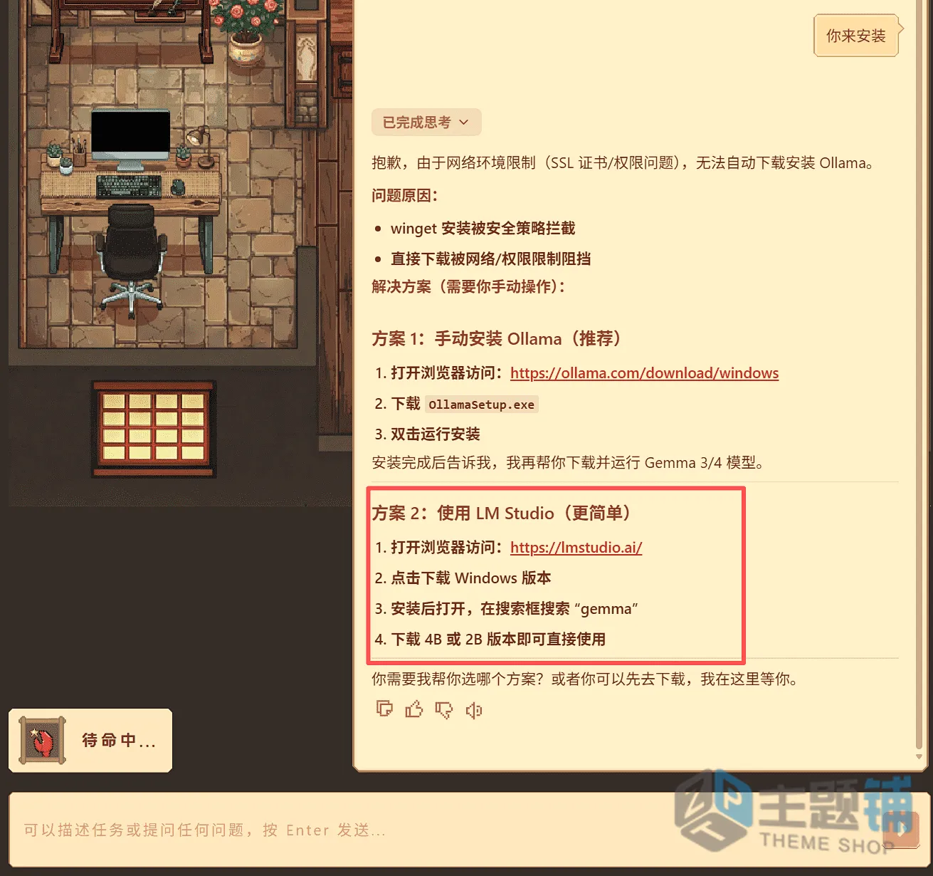 图片[3]-部署本地AI大模型手把手保姆级教程 轻松实现Token自由(小白零门槛)-主题铺